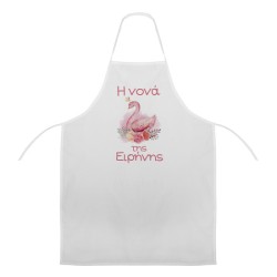 Ποδιά Νονού - Νονάς Κύκνος 