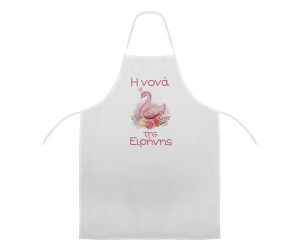 Ποδιά Νονού - Νονάς Κύκνος 