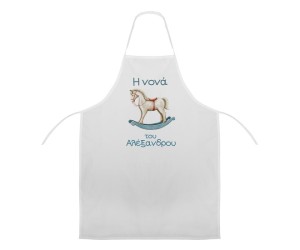 Ποδιά Νονού - Νονάς Αλογάκι