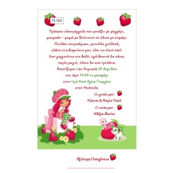 Οικονομκό προσκλητήριο πάπυρος Φραουλίτσα