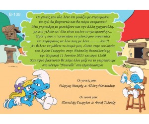 Οικονομικό προσκλητήριο βάπτισης Στρουμφάκι