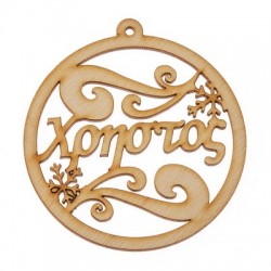 ΟΝΟΜΑ ΞΥΛΙΝΟ