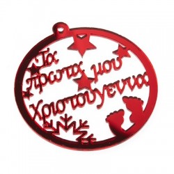 ΠΡΩΤΑ ΧΡΙΣΤΟΥΓΕΝΝΑ ΠΛΕΞΙΓΚΛΑΣ