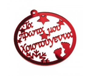 ΠΡΩΤΑ ΧΡΙΣΤΟΥΓΕΝΝΑ ΠΛΕΞΙΓΚΛΑΣ