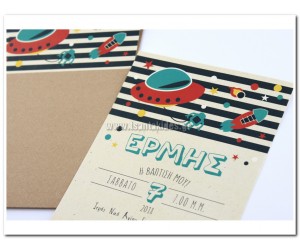 Προσκλητήριο Βάπτισης Διάστημα