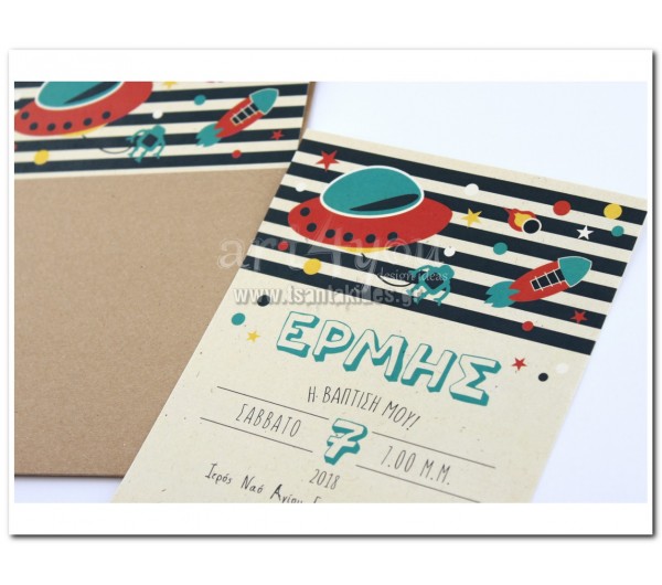 Προσκλητήριο Βάπτισης Διάστημα