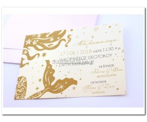 Προσκλητήριο Βάπτισης Γοργόνα Χρυσή