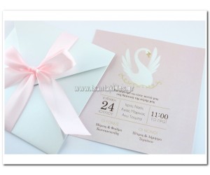 Προσκλητήριο Βάπτισης Κύκνος