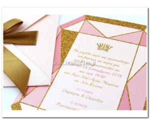 Προσκλητήριο Βάπτισης Κορώνα Χρυσή