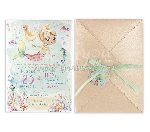 Προσκλητήριο βάπτισης μικρή γοργόνα