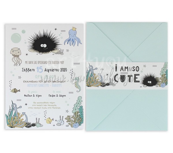 Προσκλητήριο βάπτισης αχινός.