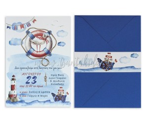 Προσκλητήριο βάπτισης θάλασσα και ναυτικό. 