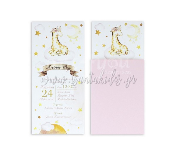 Προσκλητήριο βάπτισης  καμηλοπάρδαλη 