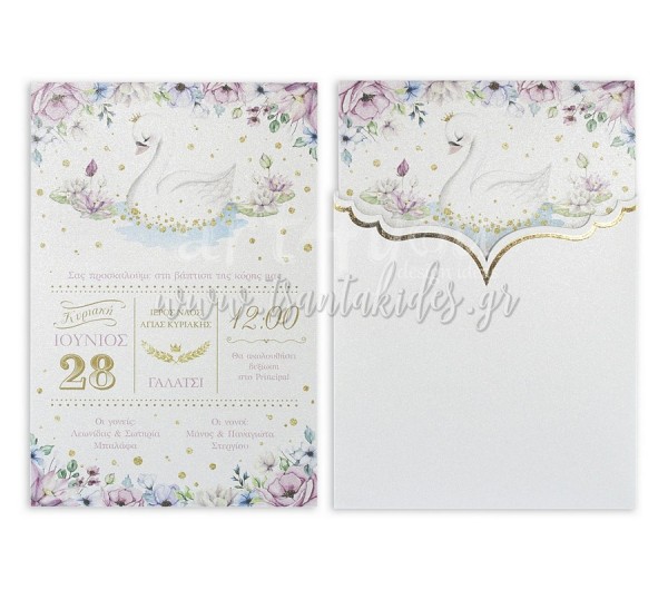 Προσκλητήριο βάπτισης  κύκνος
