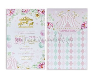 Προσκλητήριο βάπτισης carousel 