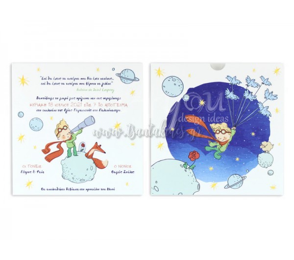  Προσκλητήριο βάπτισης Μικρός Πρίγκιπας