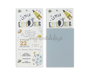 Προσκλητήριο Βάπτισης Διάστημα