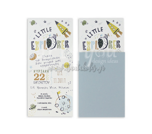 Προσκλητήριο Βάπτισης Διάστημα