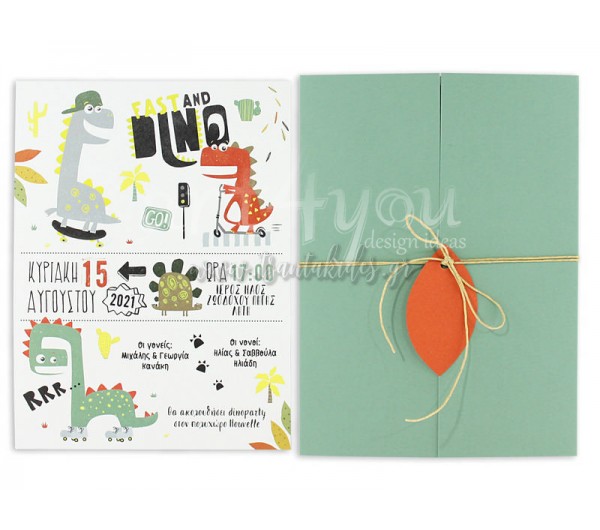  Προσκλητήριο βάπτισης Δεινόσαυρος