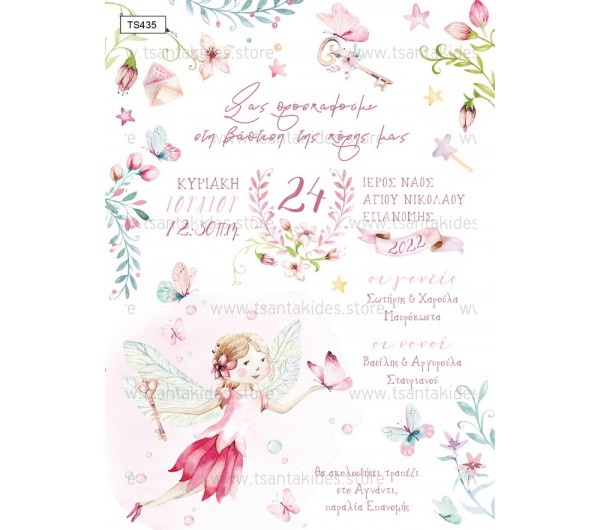 Προσκλητήριο βάπτισης για κορίτσι με θέμα Fairytale