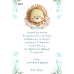 Οικονομκό προσκλητήριο  Lion King Λιονταράκι