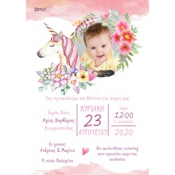 Οικονομικό προσκλητήριο πάπυρος Unicorn Μονόκερος