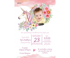 Οικονομικό προσκλητήριο πάπυρος Unicorn Μονόκερος