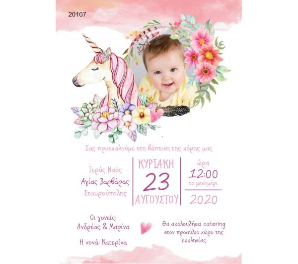 Οικονομικό προσκλητήριο πάπυρος Unicorn Μονόκερος