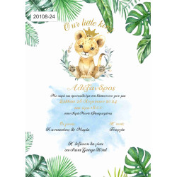 Οικονομκό προσκλητήριο πάπυρος Lion King blue