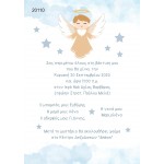 Προσκλητήριο Οικονομικό Άγγελος