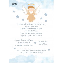 Οικονομικό προσκλητήριο πάπυρος Άγγελος