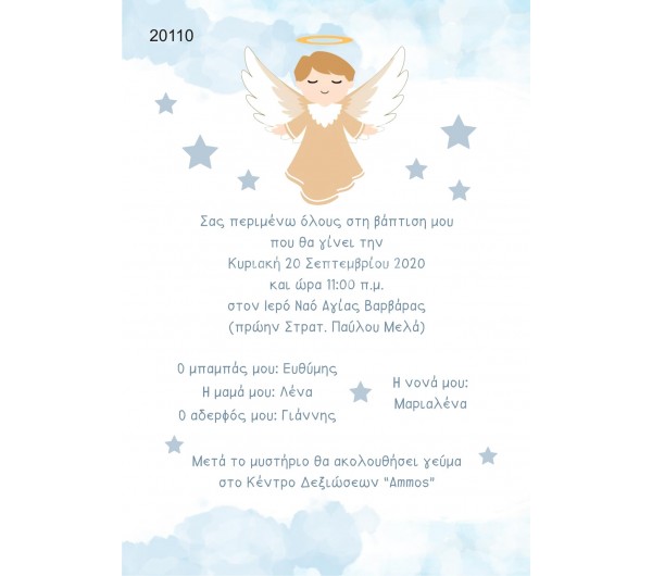 Προσκλητήριο Οικονομικό Άγγελος