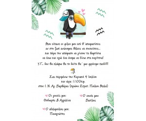 Οικονομκό προσκλητήριο  Tucan