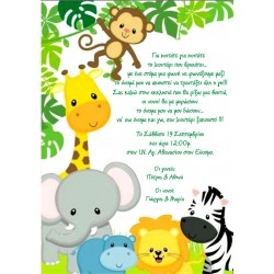 Οικονομκό προσκλητήριο πάπυρος Ζούγκλα 