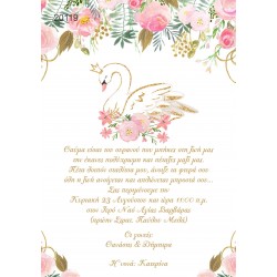 Οικονομικό προσκλητήριο πάπυρος Κύκνος