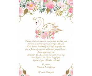 Οικονομικό προσκλητήριο πάπυρος Κύκνος