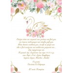 Προσκλητήριο Οικονομικό Κύκνος