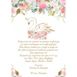 Προσκλητήριο Οικονομικό Κύκνος