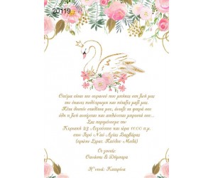 Προσκλητήριο Οικονομικό Κύκνος