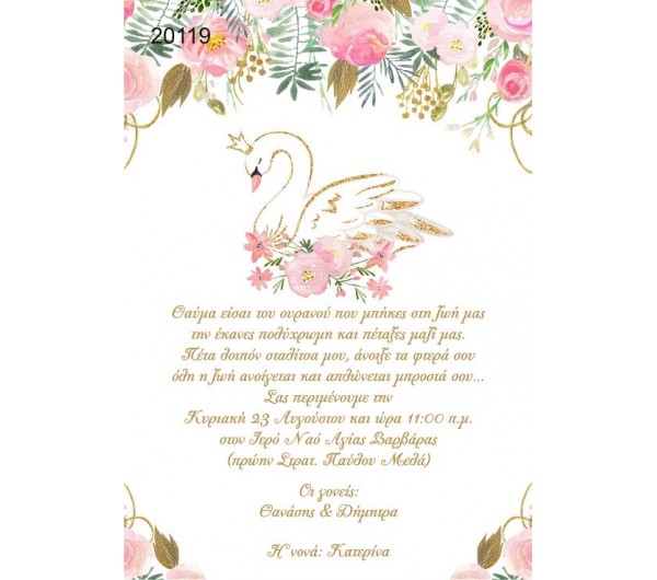 Προσκλητήριο Οικονομικό Κύκνος