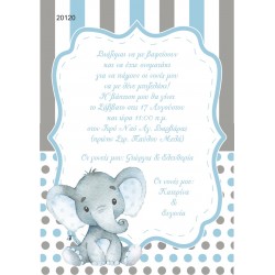 Οικονομικό προσκλητήριο Πάπυρος Ελεφαντάκι