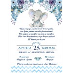 Οικονομκό προσκλητήριο Ελεφαντάκι