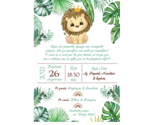 Οικονομικό προσκλητήριο πάπυρος Λιονταράκι