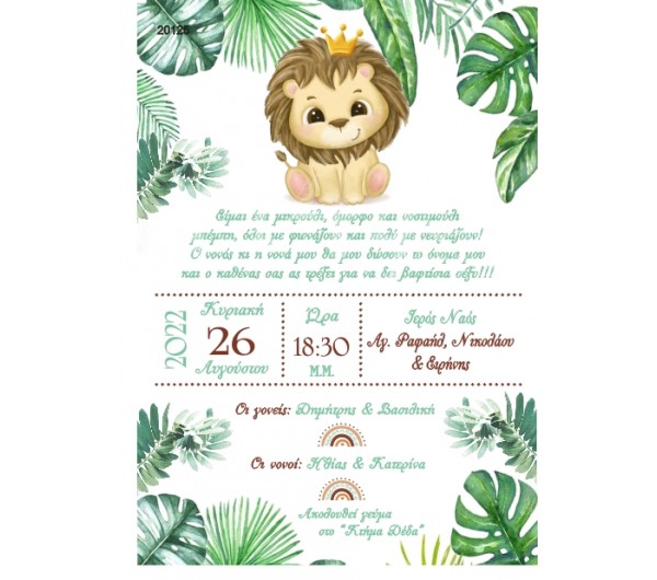 Οικονομικό προσκλητήριο πάπυρος Λιονταράκι