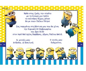 Οικονομκό προσκλητήριο πάπυρος Minions