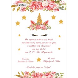 Οικονομικό προσκλητήριο πάπυρος Floral Unicorn