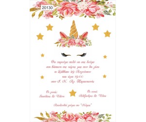 Οικονομκό προσκλητήριο  Floral Unicorn