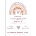 Οικονομκό προσκλητήριο  Ουράνιο Τόξο Rainbow