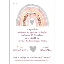 Οικονομικό προσκλητήριο πάπυρος Ουράνιο Τόξο 