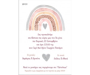 Οικονομικό προσκλητήριο πάπυρος Ουράνιο Τόξο 